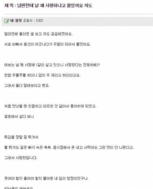 남편이 와이프를 사랑하는 이유