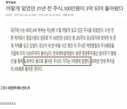 주식 100만원 사놓았는데 3억 됨