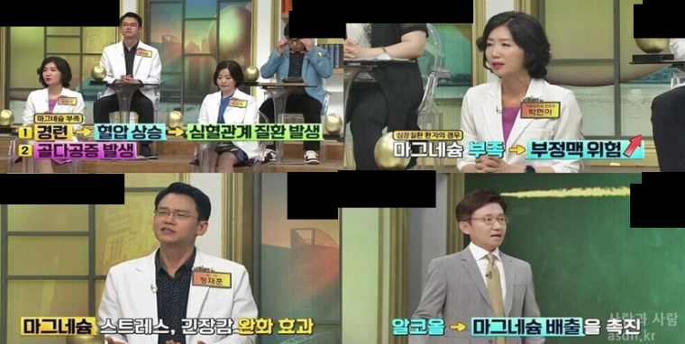 아는 사람만 챙겨먹는 마그네슘의 효능