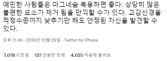 아는 사람만 챙겨먹는 마그네슘의 효능
