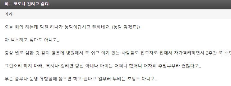 요즘 직장인들 사이에서 말나온다는 코로나 걸리고 싶...