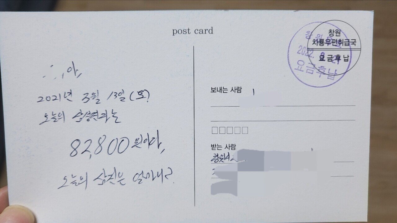 자신에게 보낸 엽서를 1년 후에 받은 주갤럼.jpg