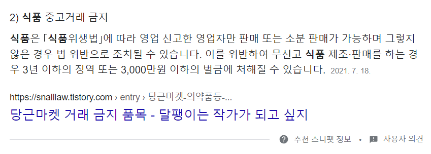 포켓몬빵 리셀 불법이니 필히 신고하세요