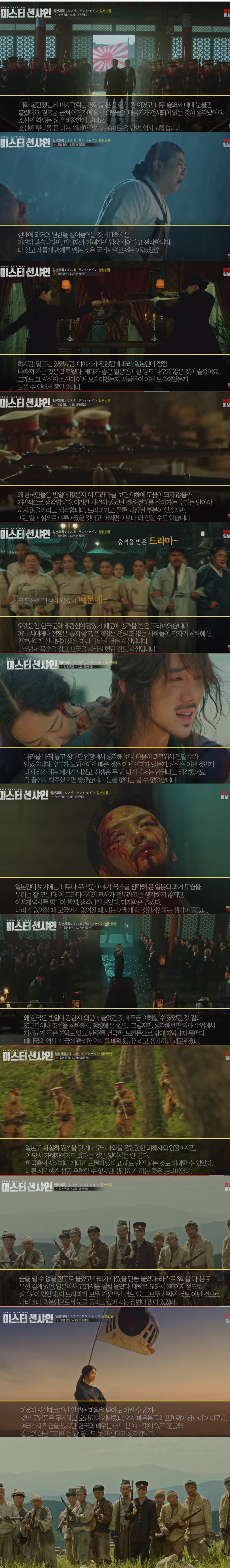 미스터 션샤인을 본 일본시청자 감상평.jpg