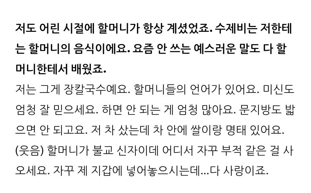 한소희가 올린 할머니와 관련된 글들.jpg