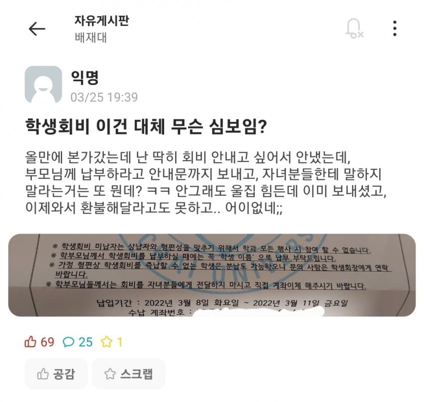 오싹오싹 지잡대 학생회비