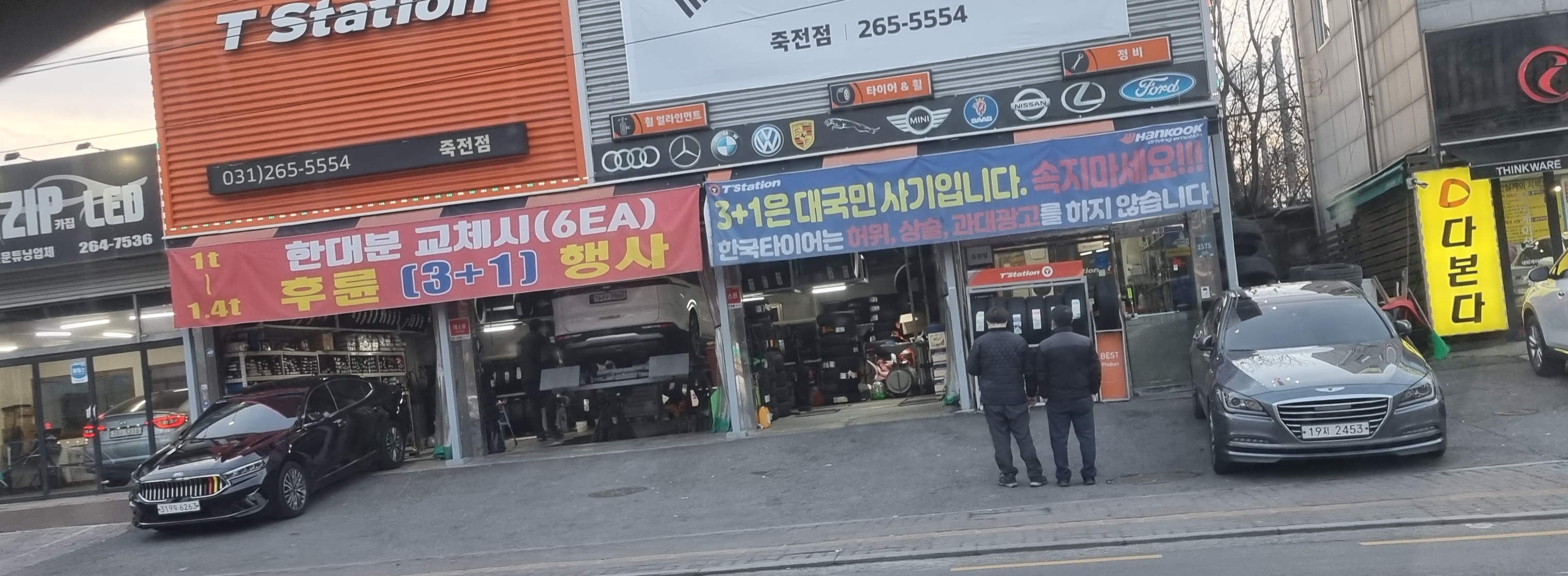 타이어 전문점이라고 다 이상하진않은것같음