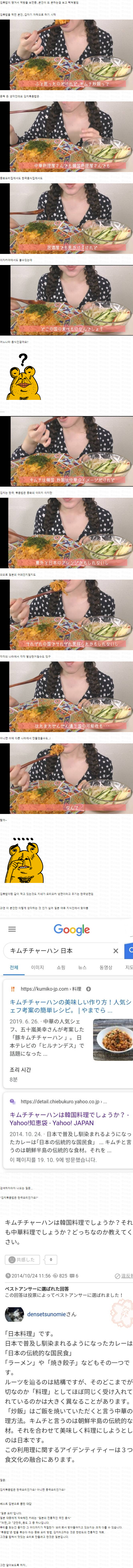 ??? : 김치볶음밥은 사실 중국에서 온....