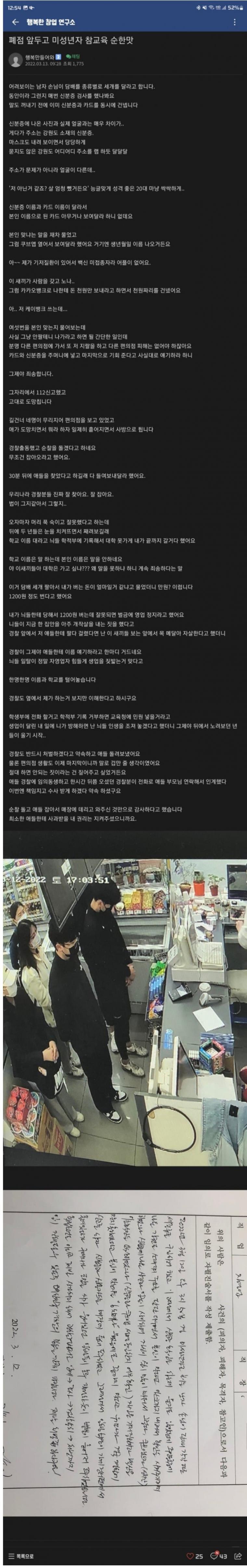 폐점 앞두고 미성년자 참교육한 점장