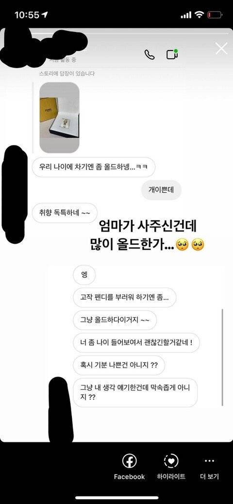 인스타에서 공개처형.jpg