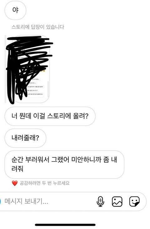 인스타에서 공개처형.jpg