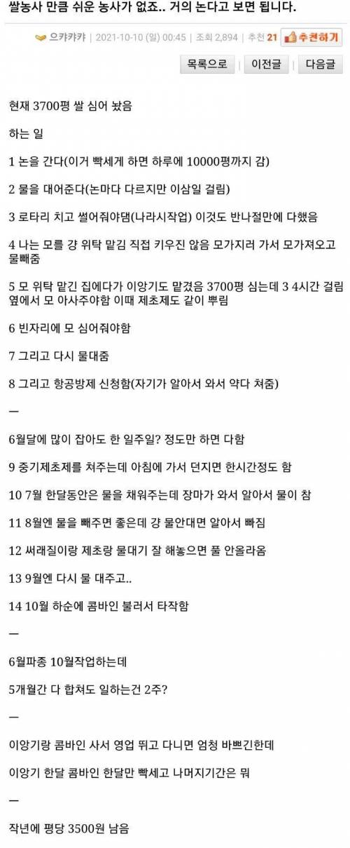 쌀농사 만큼 쉬운 농사가 없죠.. 거의 논다고 보면 됩니다.