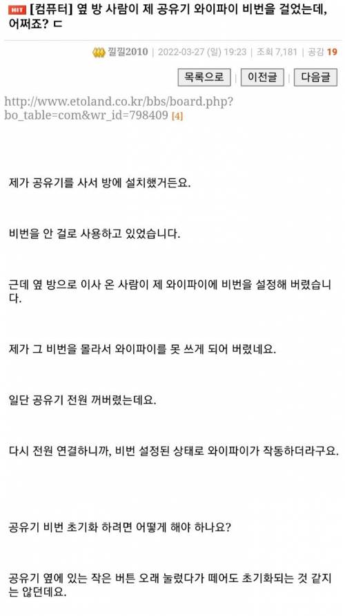 옆 방 사람이 제 공유기 와이파이에 비번을 걸었는데 어쩌죠?