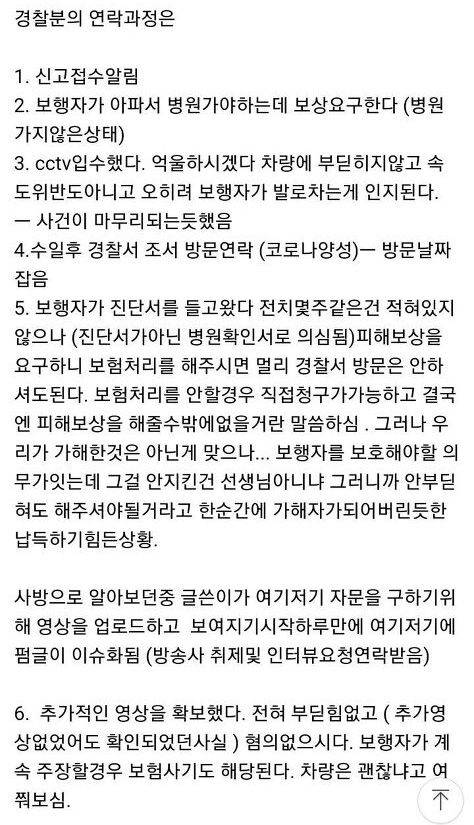 무단횡단 적반하장 커플 진행 상황