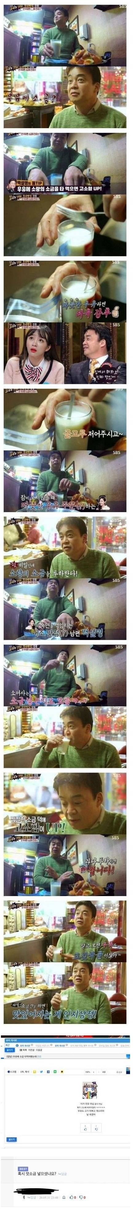 백종원 소금우유를 따라한 사람...jpg