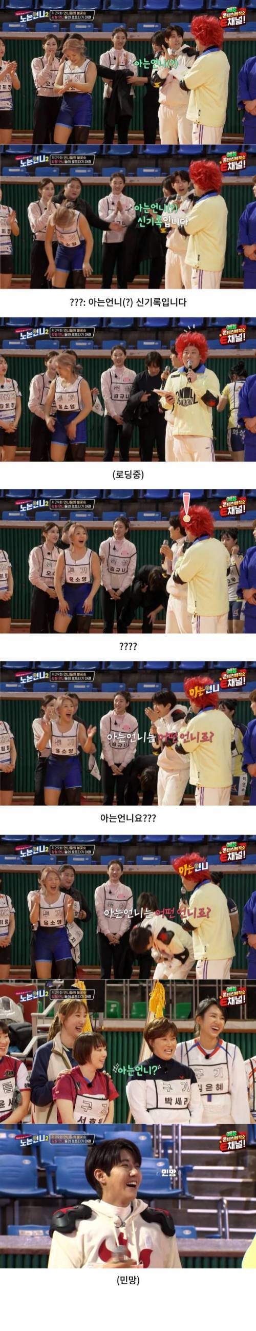 형님네와 언니네를 헷갈린 광희.jpg