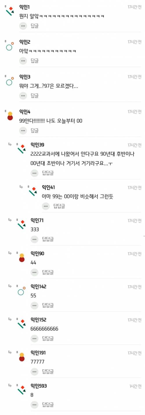  					???: 90년대생들은 모르고 00년대생들만 아는 명대사래