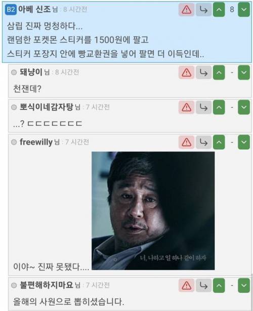 삼립에서 스카우트할 인재.jpg