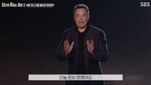 타일러에게 물어본 미국에서의 일론 머스크 이미지 ➡ 댓가이