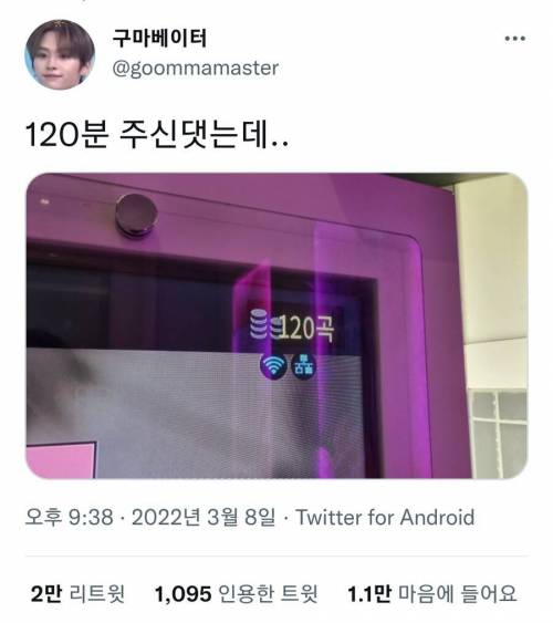 120분 서비스 주신 노래방 사장님