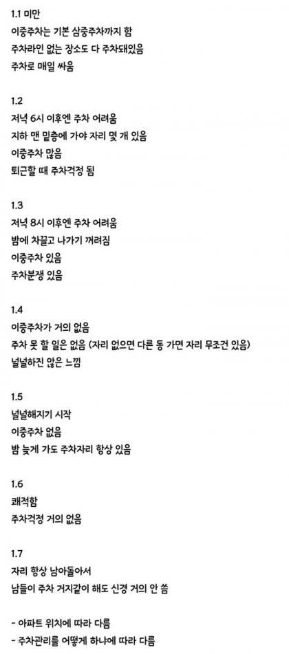 아파트 주차 대수별 체감