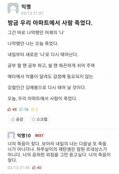 방금 우리 아파트에서 사람이 죽었다