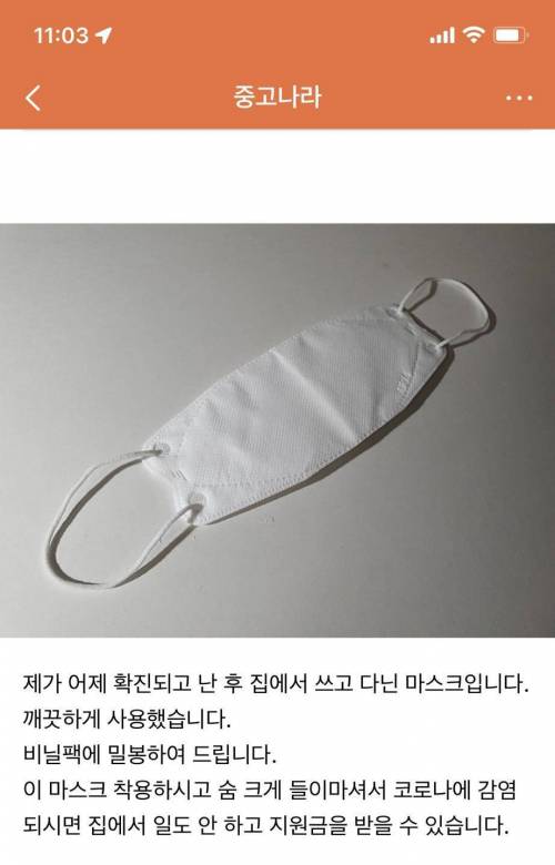 중고나라 역병신(疫神病)