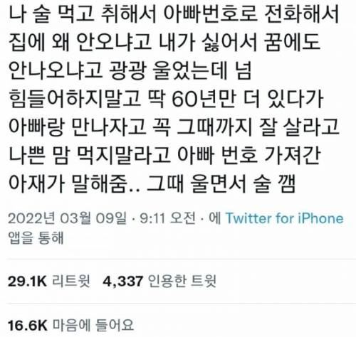 술 취해서 아빠 번호로 전화함