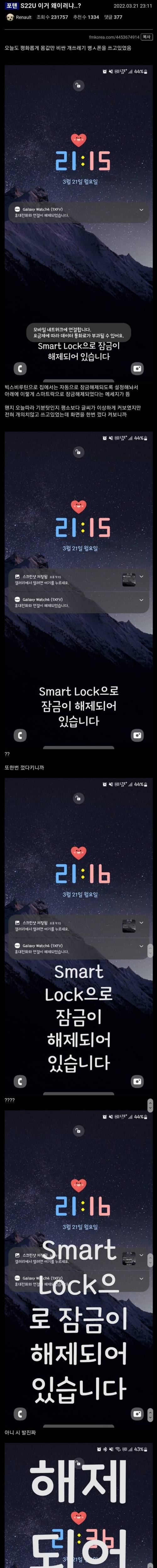 S22 글자크기 계속 커지는 이슈 발생 중