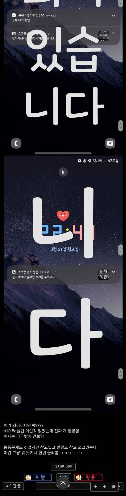 S22 글자크기 계속 커지는 이슈 발생 중