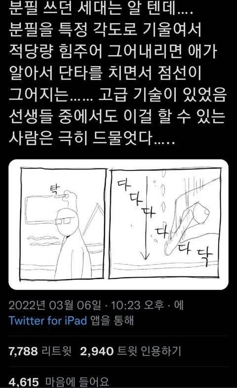 분필 쓰던 세대는 알 텐데….