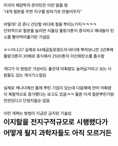 지구온난화를 억제할수 있는 방법.jpg