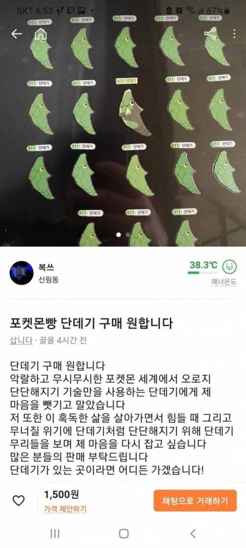 당근마켓 단데기 빌런