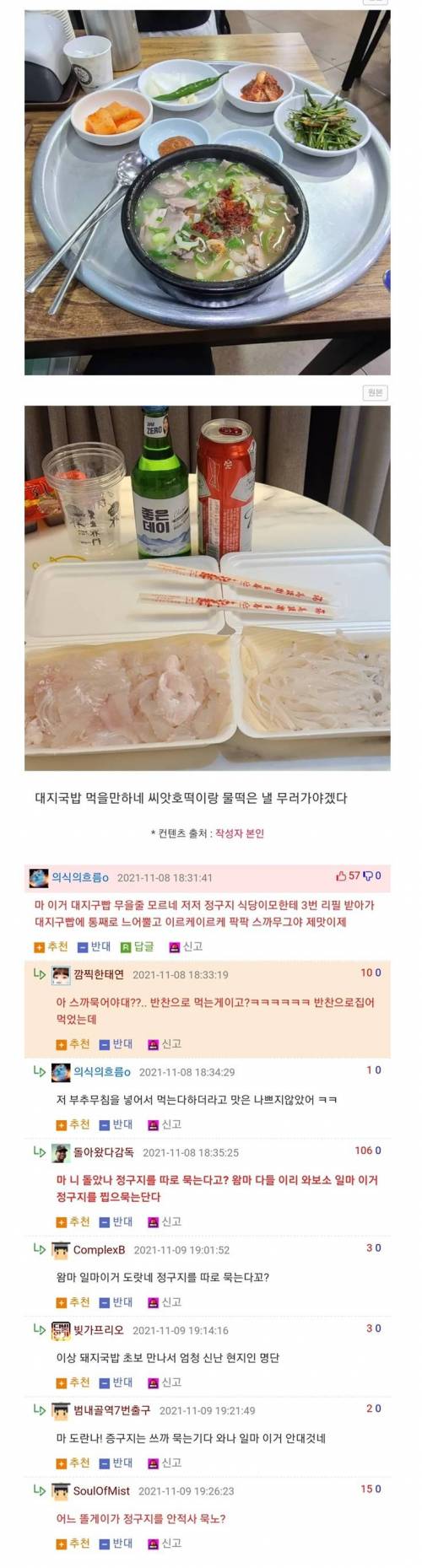 부산에서 돼지국밥에 정구지(부추)를 섞어 먹지 않을 경우.jpg