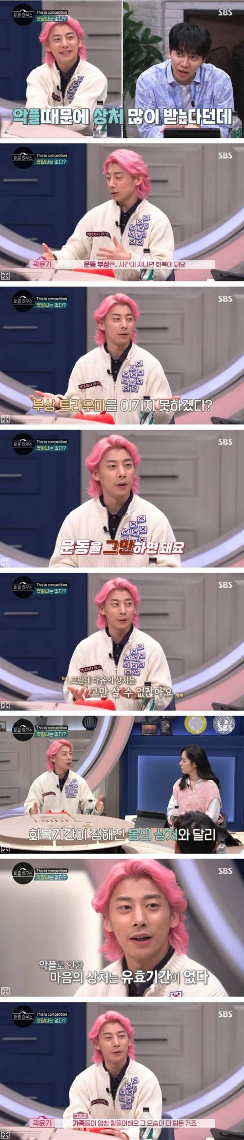 곽윤기가 생각하는 악플