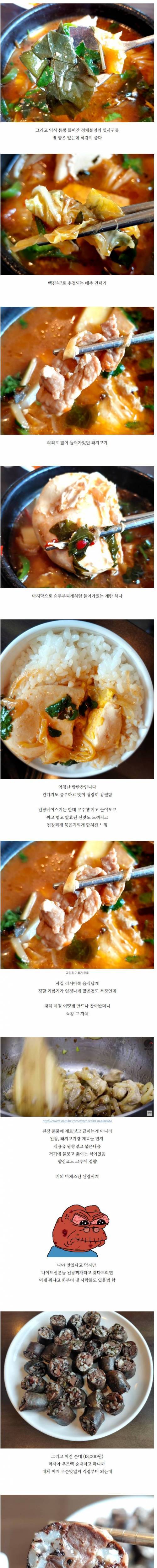 이 시국에 먹는 러시아 순대와 된장찌개.jpg