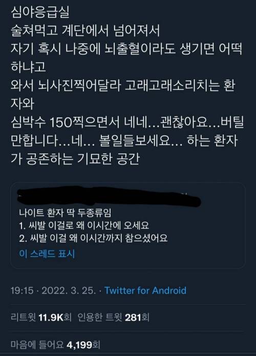 이상하고 기묘한 야간 응급실.jpg