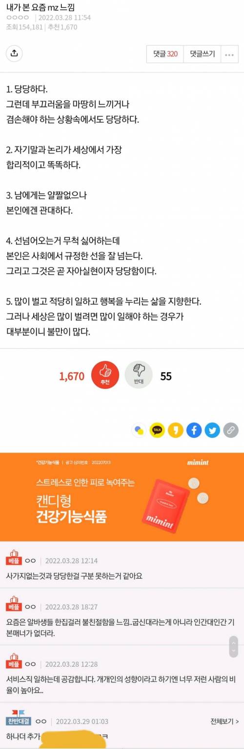 내가본 요즘 MZ세대 특징.pann