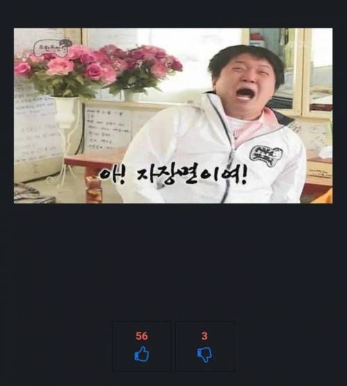 아 장난치지말고 짜장면 빨리 주세요!!