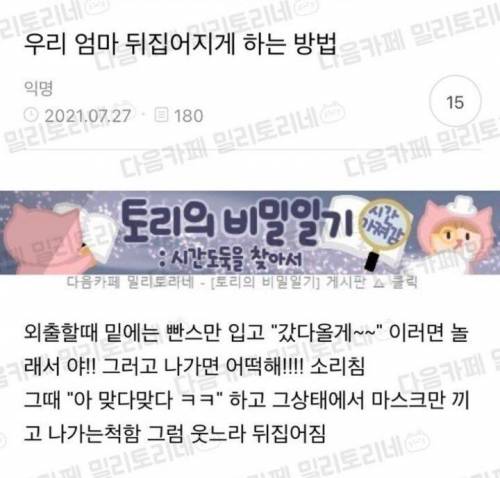 엄마 웃기는 방법