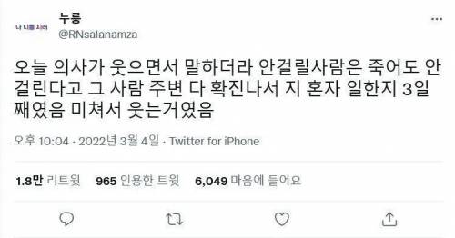 코로나로 미쳐가는 의사선생님