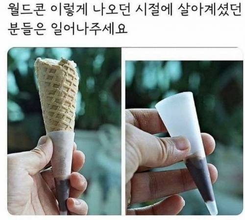 				월드콘 이렇게 나오셨던분 살아나오세요