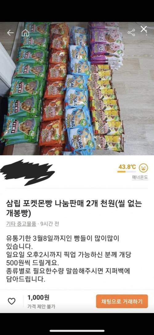 포켓몬빵 리셀 불법이니 필히 신고하세요