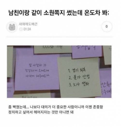 남친이랑 같이 소원쪽지 썼는데