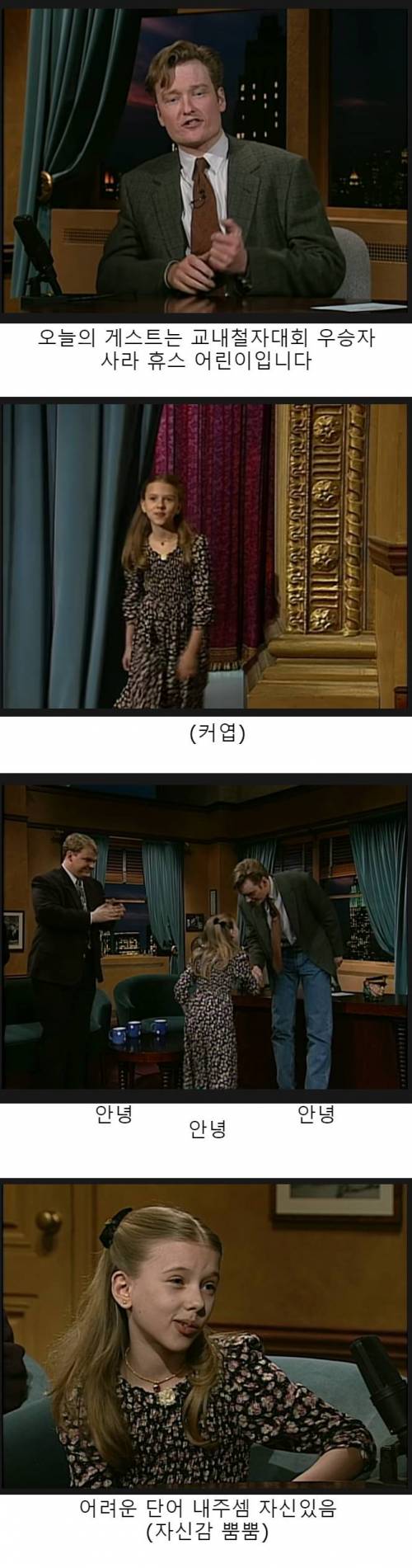 코난쇼에 출연한 어린이 철자대회 우승자.jpg