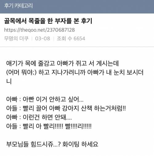 골목에서 목줄을 한 부자를 본 후기