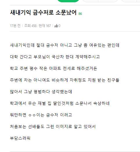 새내기익 금수저로 소문났어