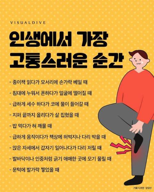 인생에서 가장 고통스러운 순간.jpg