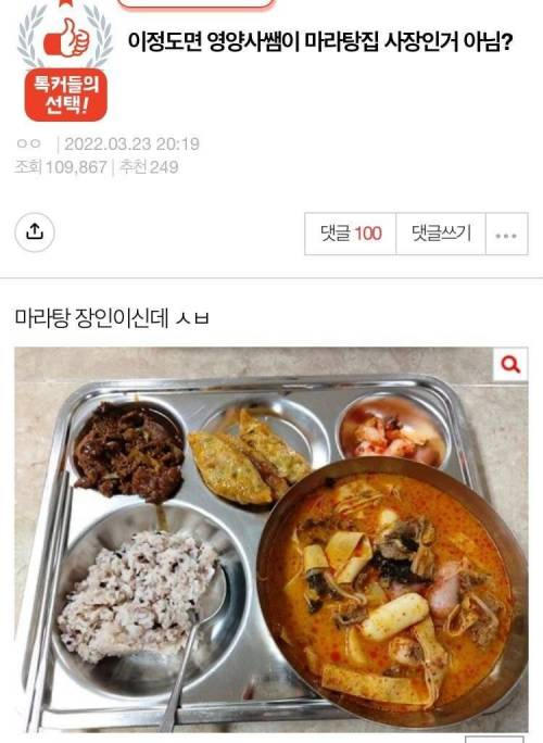 급식으로 나온 마라탕 수준ㅋㅋ