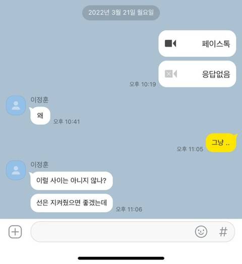 페이스톡 걸었을때 반응